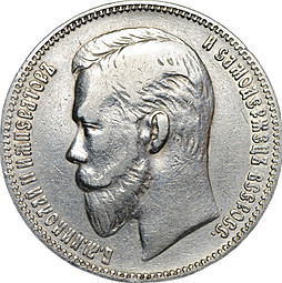 Монета 1 рубль 1901 ФЗ