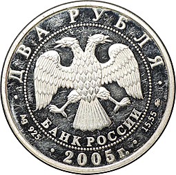 Монета 2 рубля 2005 ММД Знаки зодиака Рак (дефект)