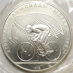 Монета 10 рублей 1978 ЛМД Велосипед Олимпиада 1980 (80) запайка