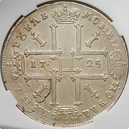Монета 1 Рубль 1725 Портрет в античных доспехах слаб ННР AU Det.