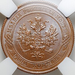 Монета 1 копейка 1915 слаб ННР MS 64 BN