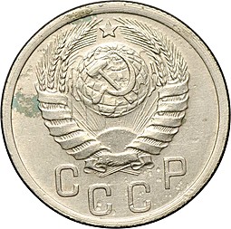 Монета 15 копеек 1937