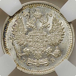 Монета 10 копеек 1911 СПБ ЭБ слаб ННР MS65