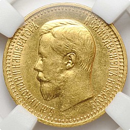 Монета 7 рублей 50 копеек 1897 АГ слаб ННР AU58