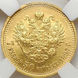Монета 7 рублей 50 копеек 1897 АГ слаб ННР AU58