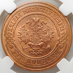 Монета 3 копейки 1912 СПБ слаб ННР MS64 RB