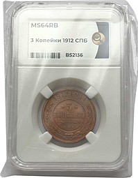 Монета 3 копейки 1912 СПБ слаб ННР MS64 RB