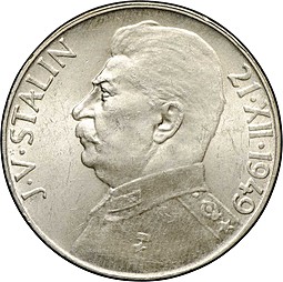 Монета 50 крон 1949 70 лет со дня рождения Иосифа Сталина Чехословакия