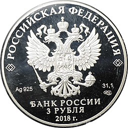 Монета 3 рубля 2018 СПМД Ну, погоди! Советская российская мультипликация