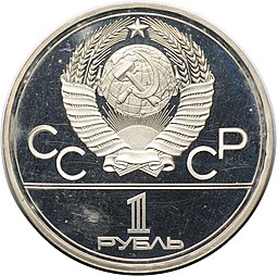 Монета 1 рубль 1980 Олимпийский факел Игры XXII Олимпиады Москва PROOF