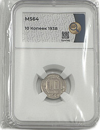 Монета 10 копеек 1938 слаб ННР MS 64