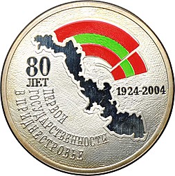 Монета 100 рублей 2004 80 лет Государственности Приднестровье ПМР