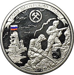 Монета 5 долларов 2012 Слава шахтерскому труду Кузбасс Острова Кука