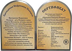 Монета 20 рублей 2013 Православные святые Преподобная Евфросиния Полоцкая Беларусь