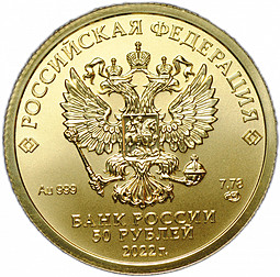 Монета 50 рублей 2022 СПМД Георгий Победоносец
