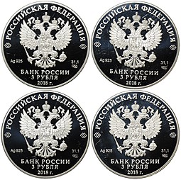 Комплект 3 рубля 2018 СПМД На страже отечества 4 монеты