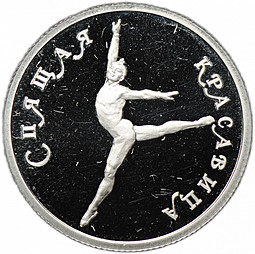 Монета 50 рублей 1995 ЛМД Спящая красавица Балет платина