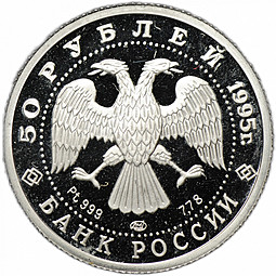 Монета 50 рублей 1995 ЛМД Спящая красавица Балет платина