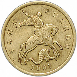 Монета 50 копеек 2007 СП немагнитная брак перепутка на заготовке старого образца
