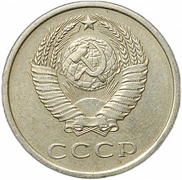 Монета 20 копеек 1975