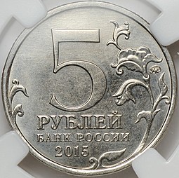 Монета 5 рублей 2015 ММД Города-столицы Братислава (ошибочная дата вместо 2016)