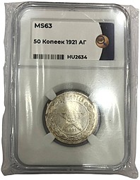 Монета 50 копеек 1921 АГ слаб ННР MS63