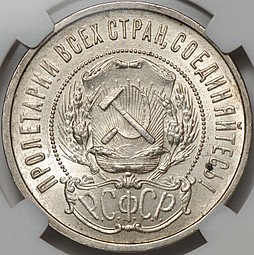 Монета 50 копеек 1922 ПЛ слаб ННР MS62