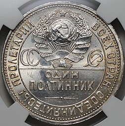 Монета Один полтинник 1926 ПЛ слаб ННР MS 63