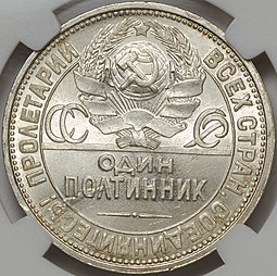 Монета Один полтинник 1926 ПЛ слаб ННР MS64