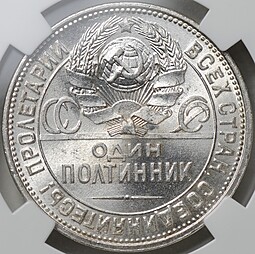 Монета Один полтинник 1926 ПЛ слаб ННР MS 64