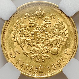 Монета 5 рублей 1897 АГ Большая голова слаб ННР MS61