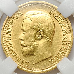 Монета 7 рублей 50 копеек 1897 АГ слаб ННР UNC Det.