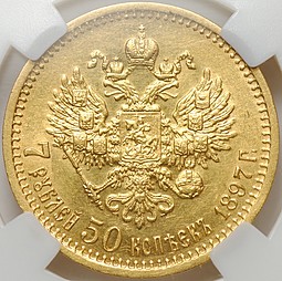 Монета 7 рублей 50 копеек 1897 АГ слаб ННР UNC Det.