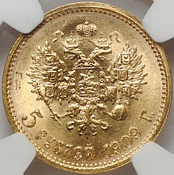 Монета 5 рублей 1909 ЭБ слаб NGC MS66