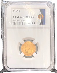 Монета 5 рублей 1909 ЭБ слаб ННР MS63