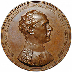 Медаль За успехи Императорское Петербургское минералогическое общество 1890 Князь H.M. Романовский герцог Лейхтенбергский