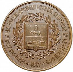 Медаль Сибирско-Уральская научно-пpoмышлeнная выставка в Екатеринбурге 1887 Общество любителей естествознания