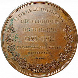 Медаль Станислав Валерьянович Кербедз Инженер путей сообщения 1829-1889