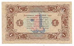 Банкнота 1 рубль 1923 2 выпуск Лошкин