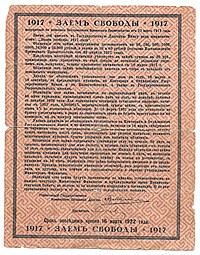 Банкнота 20 рублей 1917 Заем Свободы Облигация