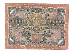 Банкнота 10000 рублей 1919 Федулеев