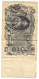 Банкнота 100 Рублей 1910 Шипов Родионов Императорское правительство