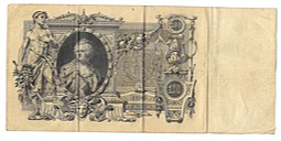 Банкнота 100 Рублей 1910 Шипов Овчинников Временное правительство