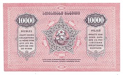 Банкнота 10000 рублей 1922 Грузия Грузинская ССР Закавказье