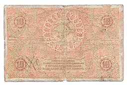 Банкнота 10 рублей 1918 Крымское краевое казначейство Крым