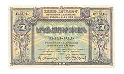 Банкнота 250 рублей 1919 республика Армения