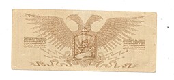 Банкнота 10 рублей 1919 Полевое казначейство Северо-Западный фронт Юденич