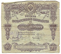 Билет 50 рублей 1914 Печать Бунгурского казначейства (1918)
