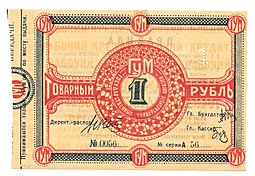 Товарный ордер 1 рубль ГУМ Орел