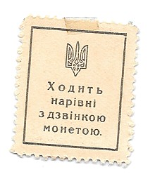 Банкнота 50 шагов 1918 Украина Украинская народная республика деньги-марки